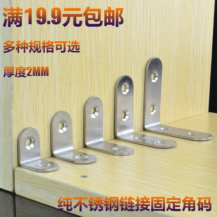 不锈钢角码90度直角角铁l型码加固桌椅木门家具层板托架连接配件
