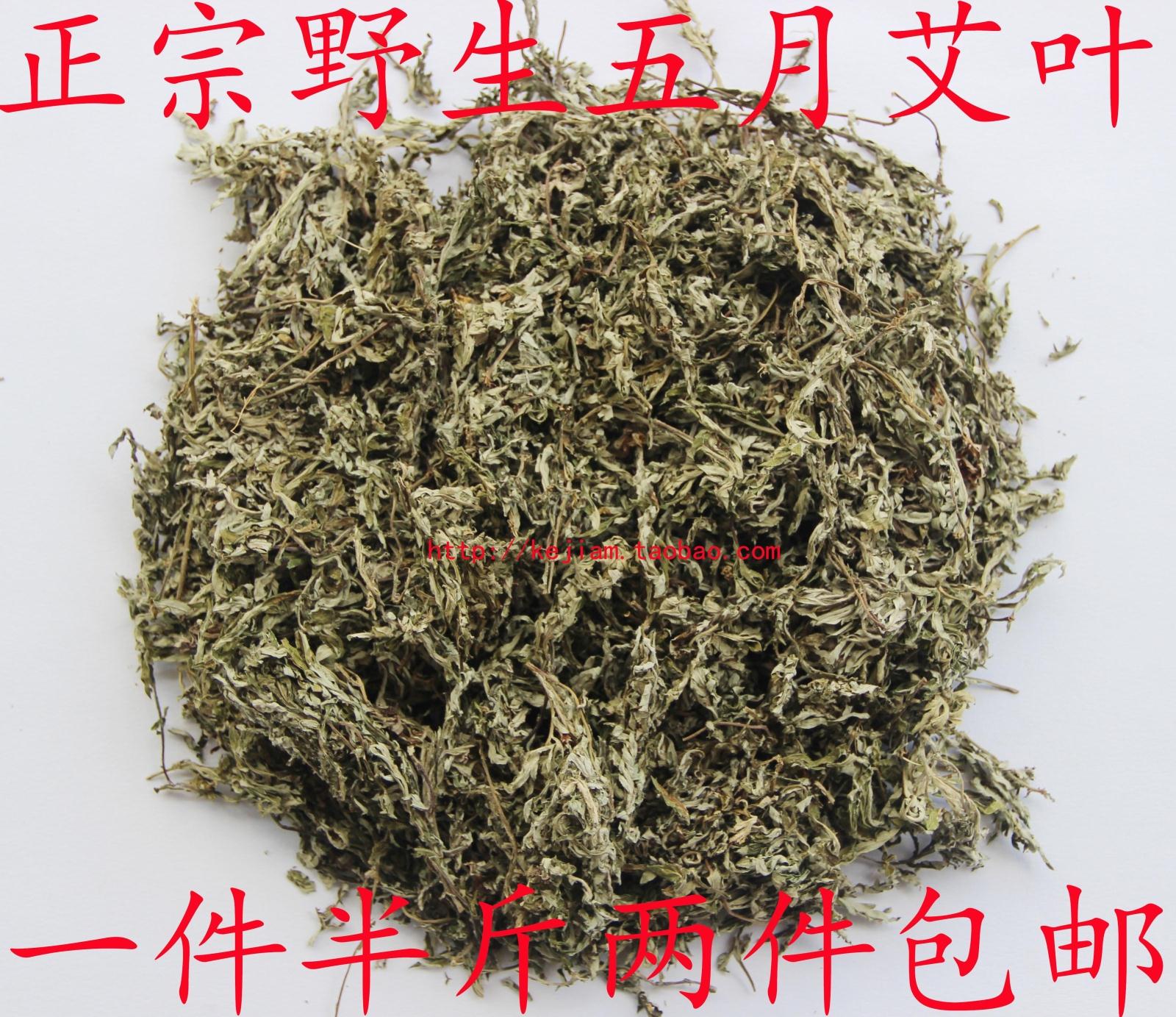 野生干艾叶艾根艾草叶五月艾老根新鲜艾蒿产妇婴儿洗澡泡脚250g