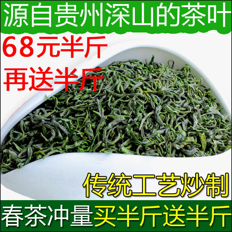 2016新茶贵州高山云雾茶叶明前浓香耐泡型绿茶春茶散装共500g包邮