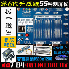 送31套 第6代LCD/LED液晶屏测试仪 电视机/显示器点屏器检测工具