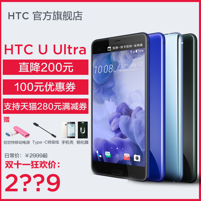 ˫11оϲֱ200HTC U Ultra ˫ HTC U-1wֻ