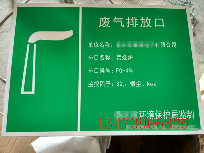 废气排放口 环保标志牌 环保标示牌废气排放口铝板牌