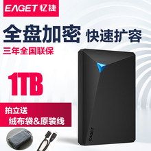 忆捷移动硬盘1t全盘加密usb3.0高速防震安全超薄移动硬盘2.5英寸