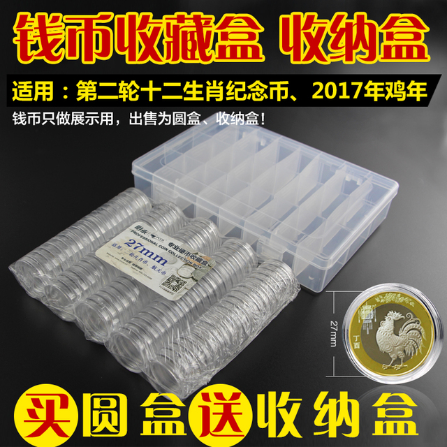 2017年鸡年纪念币保护盒钱币盒27mm硬币盒生