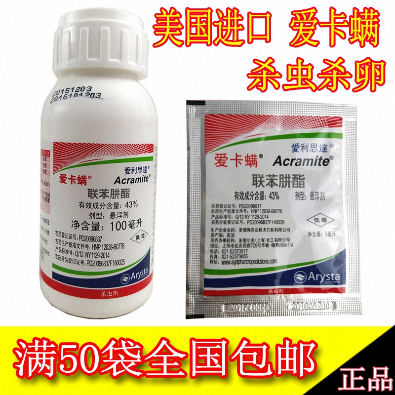 美国科聚亚爱卡螨联苯肼酯杀卵又杀虫专杀红蜘蛛特效