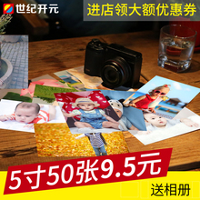 6寸打印洗相片网上手机冲洗晒照片冲印服务塑封 洗照片3 50张
