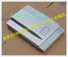 135底片扫描仪V350Photo 爱普生V350照片扫描仪