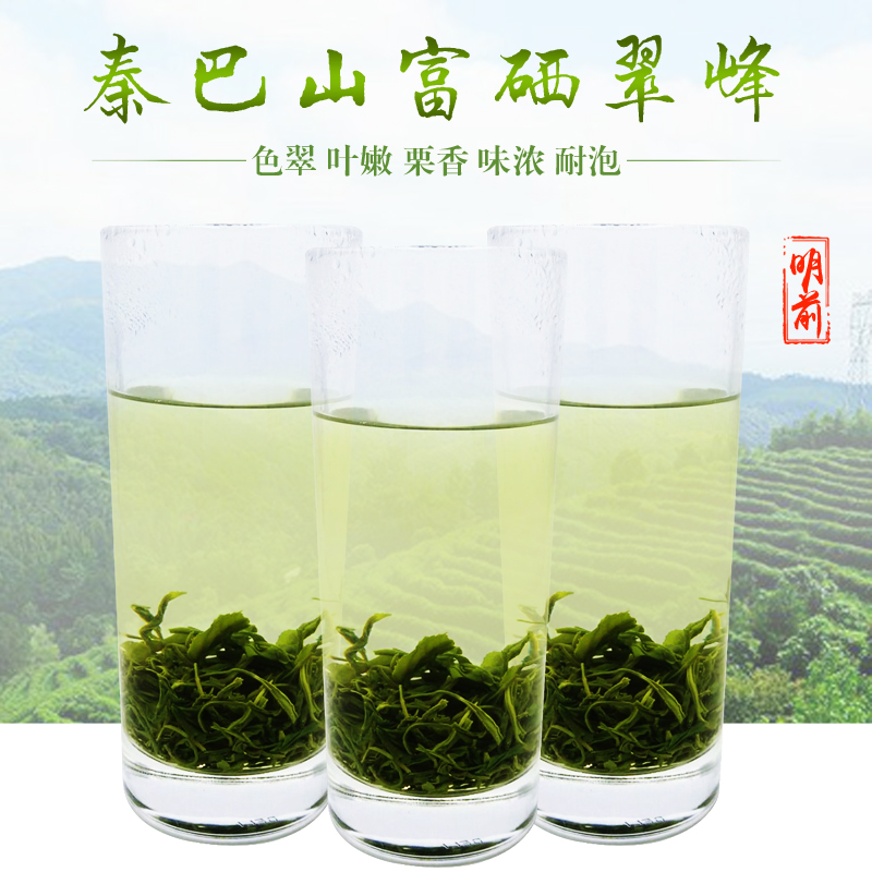 2015新茶雨前有机绿茶陕西特产紫阳富硒茶 紫阳翠峰炒青毛尖茶叶
