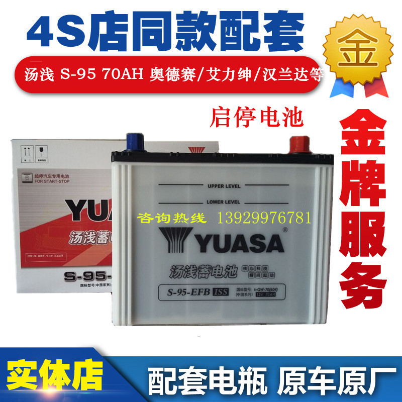 yuasa汤浅启停蓄电池s-95奥德赛艾力绅汉兰达致炫凯美瑞蓄电瓶