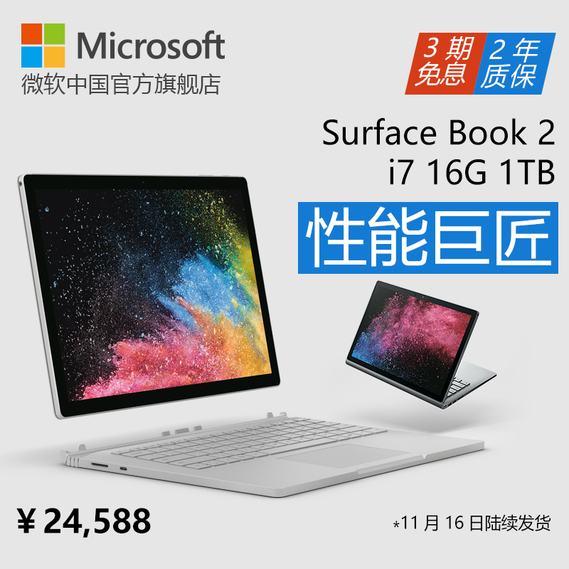 英寸13.5笔记本电脑1TB16Gi72BookSurface微软Microsoft