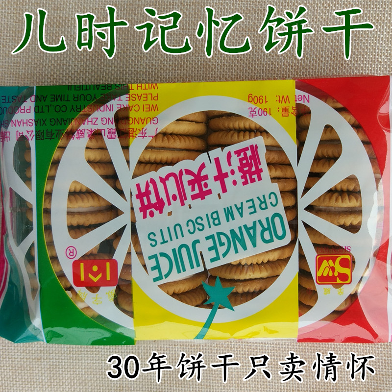 湖北天门特产80后儿时饼干橙汁夹心饼干190克大包装 橙汁夹心饼干