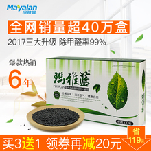 玛雅蓝甲醛清除剂家用活性炭去除甲醛光触媒除甲醛新房除味强力型
