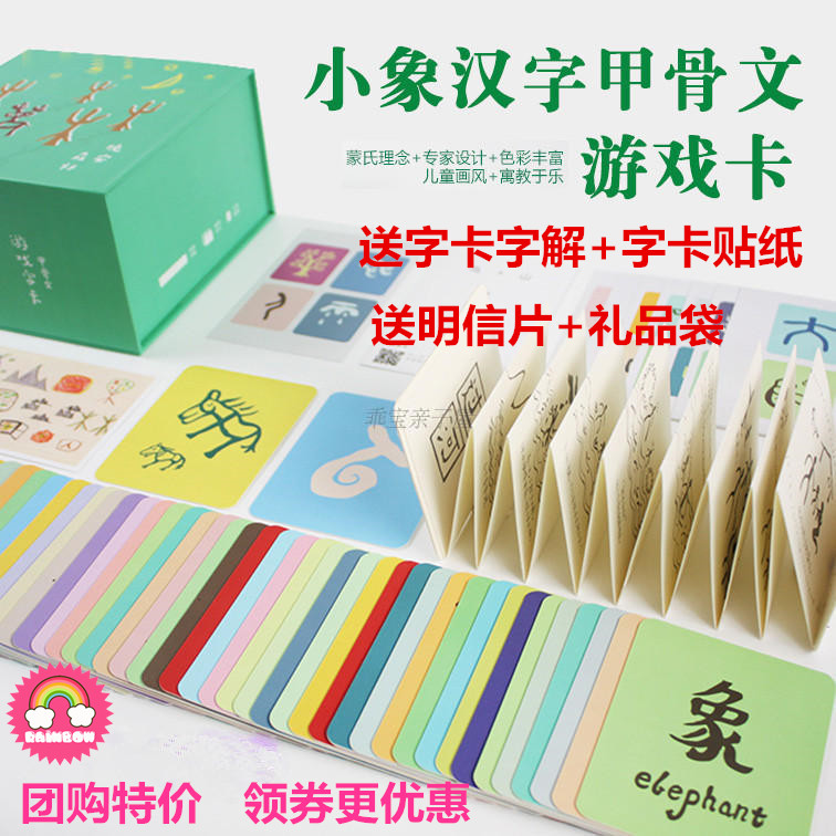 小象汉字甲骨文游戏卡 儿童早教中英双语字卡