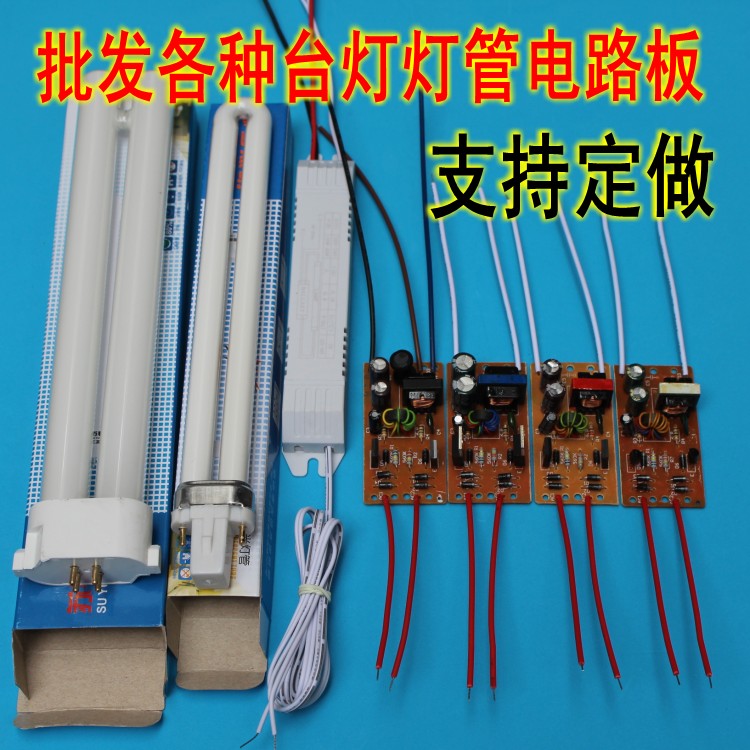 高品质7w11w27w40w护眼学习台灯管t8直管通用电子镇流器线电路板