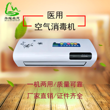 医用空气消毒机壁挂式紫外线臭氧杀菌等离子家用净化医院诊所手术