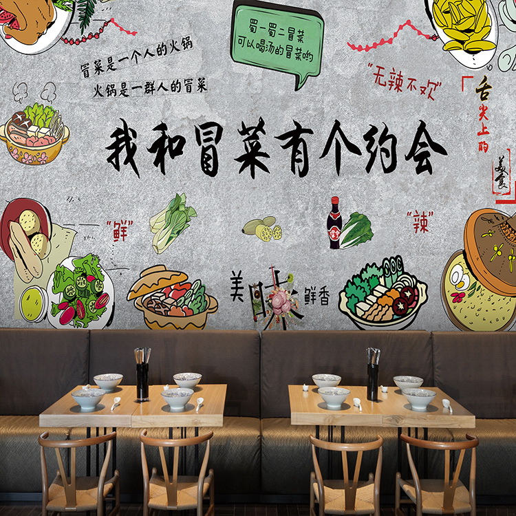 3d复古中式手绘冒菜壁纸餐厅饭店串串香火锅麻辣烫工业风涂鸦墙纸