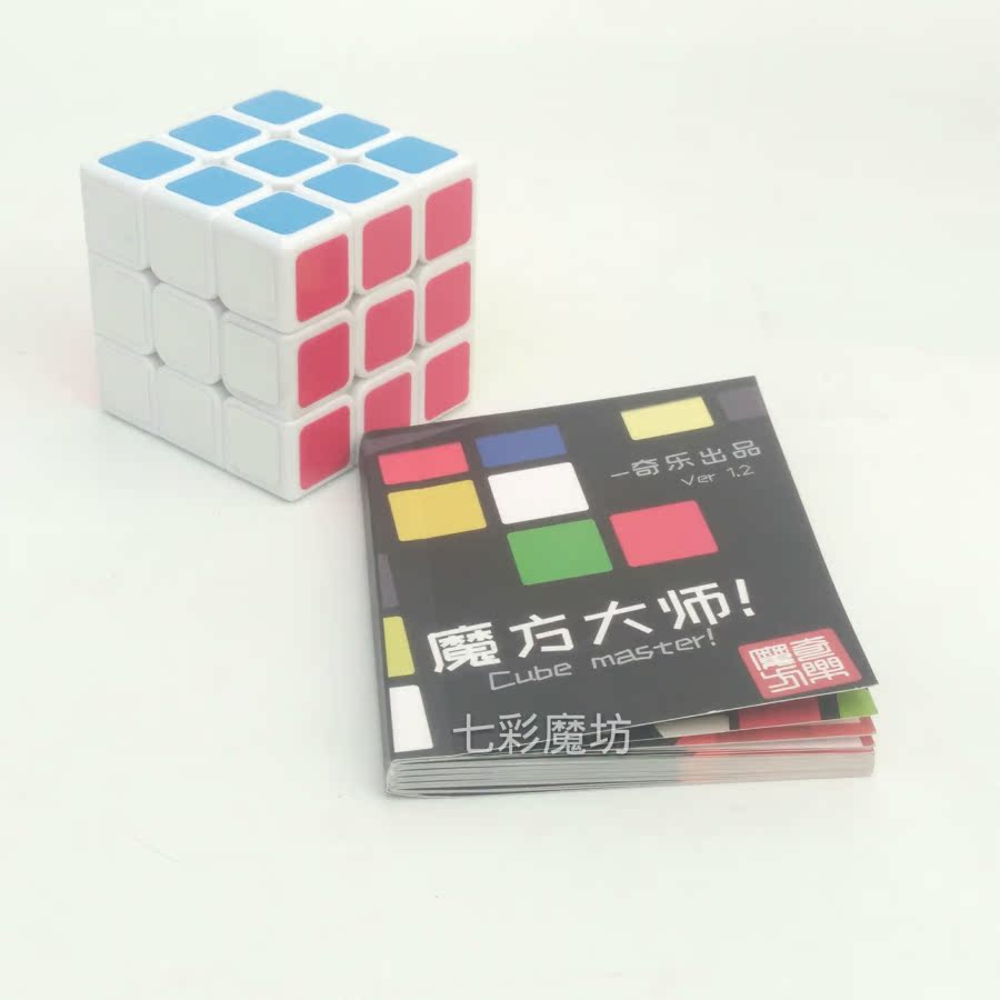 魔方大师二三四五六七阶魔方和异形还原教程cfop高级公式全攻略书
