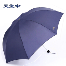 包邮 专卖强力拒水一甩干晴雨伞商务遮阳伞创意折叠雨伞 天堂伞正品
