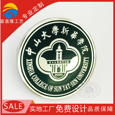 金属徽章定做中山大学校徽胸针定制胸章勋章奖章纪念章制作纪念币