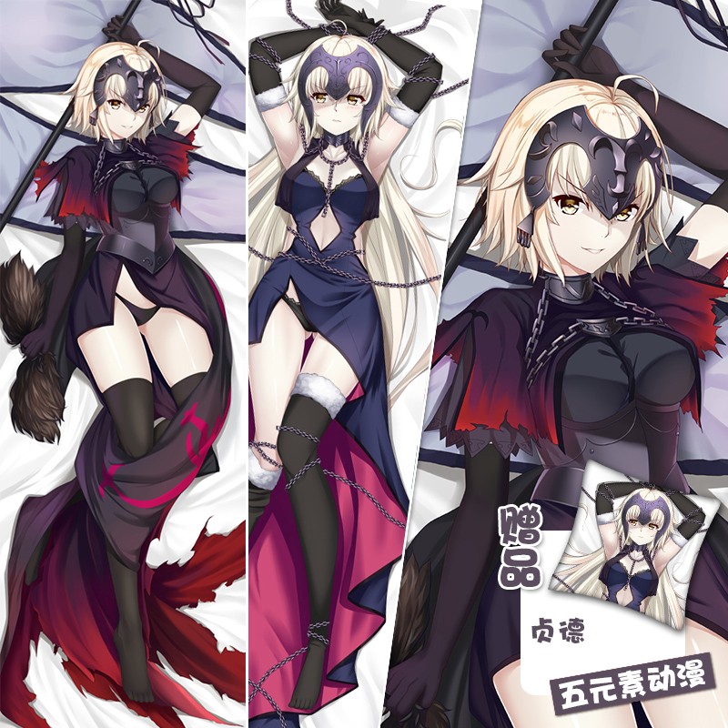 贞德fate白黑化动漫周边宅男二次元等身抱枕套fgo绅士邪恶长定制a