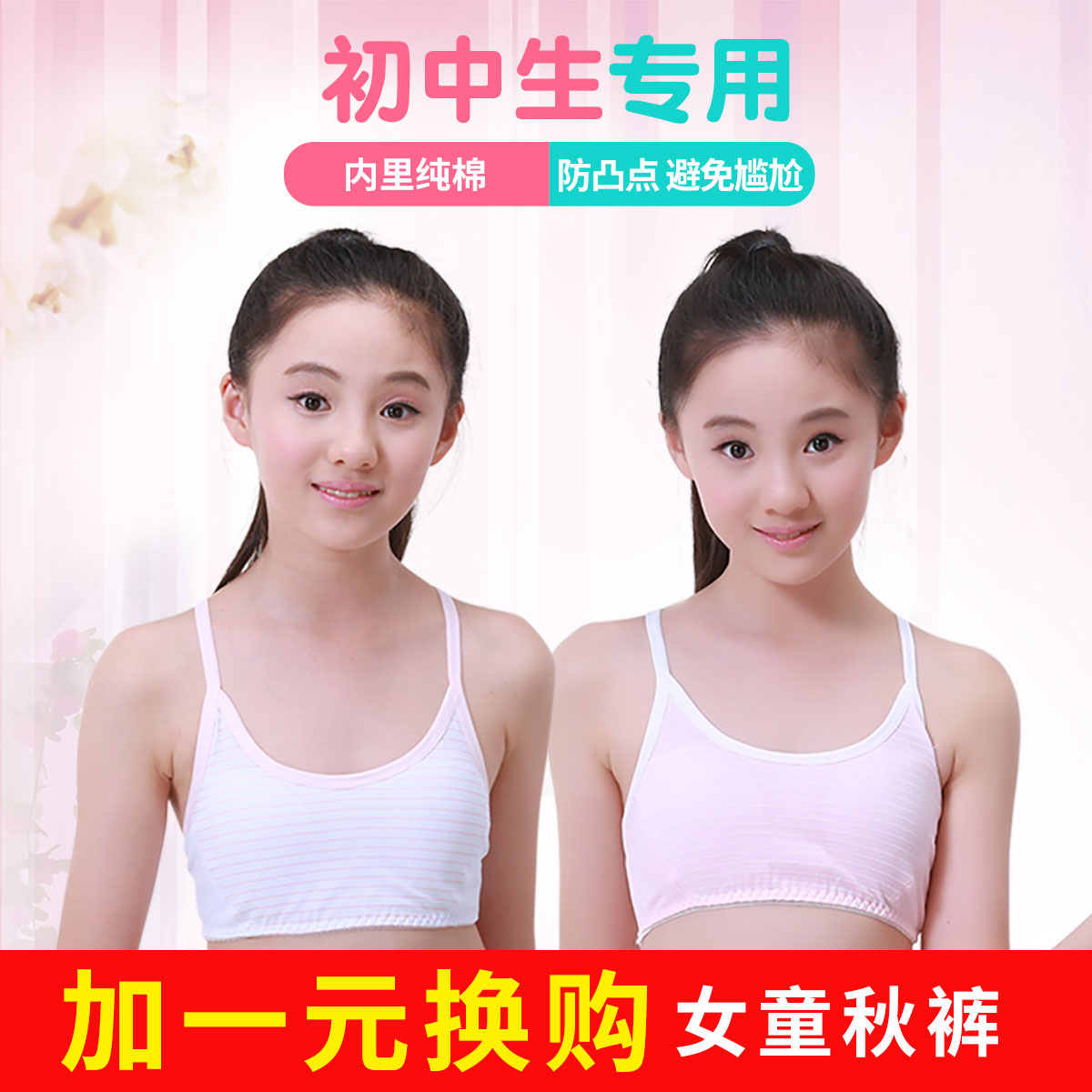 初中文胸发育期无钢圈16岁1网上购物折扣价格与评价  正在发育的女生