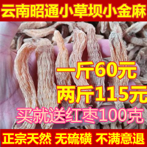 【天天特价】小天麻云南昭通小草坝小金麻500克全国包邮
