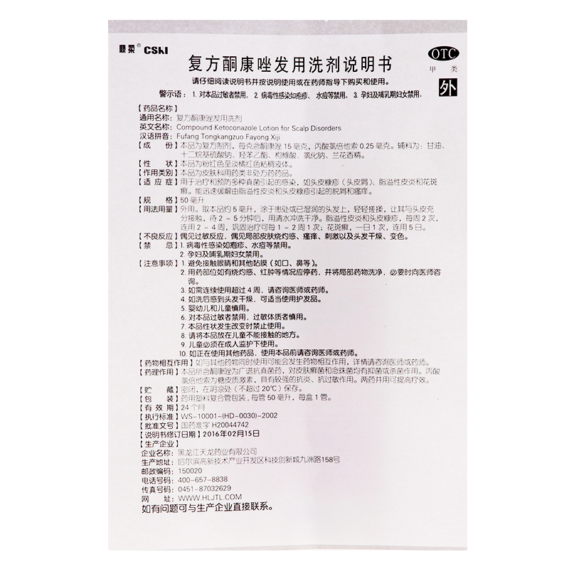 2盒50】康王 复方酮康唑发用洗剂100ml 止痒去屑男女士洗发水药品