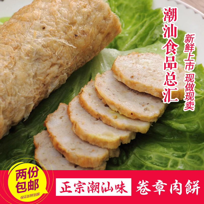 2斤包邮 潮汕正宗手工卷章广章腐皮卷猪肉饼 潮州汕头惠来特产