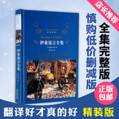 包邮 伊索寓言 课外阅读书籍正版 精装 初中小学儿童青少年课外阅读名著 译林出版社 伊索寓言全集