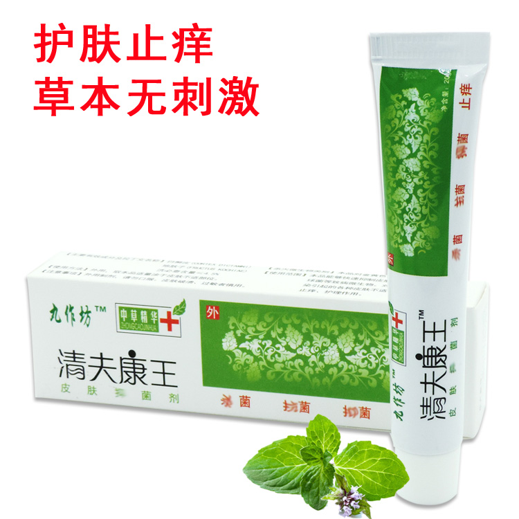 正品九作坊清肤康王软膏 百肤康王 成人皮肤护理乳膏买一送一
