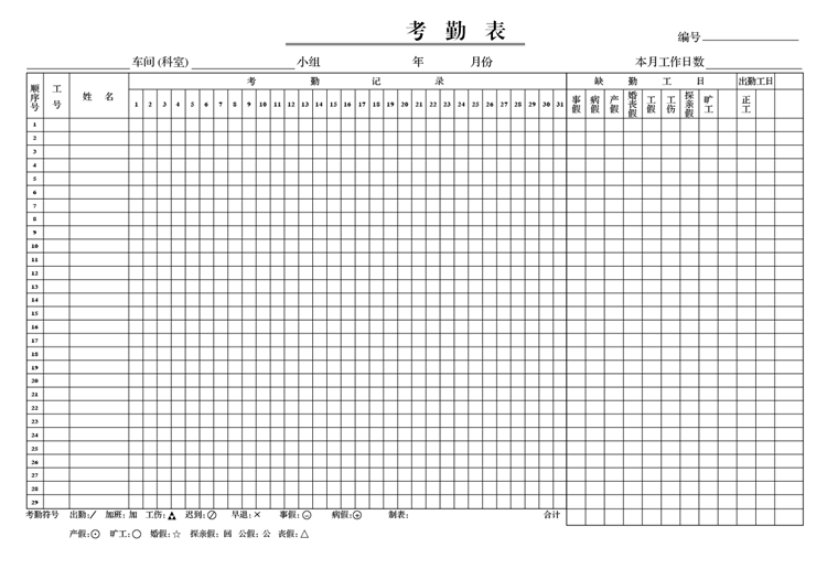 考勤表 a3大本考勤登记表 8k记工表格出勤登记簿加大大号50张/本