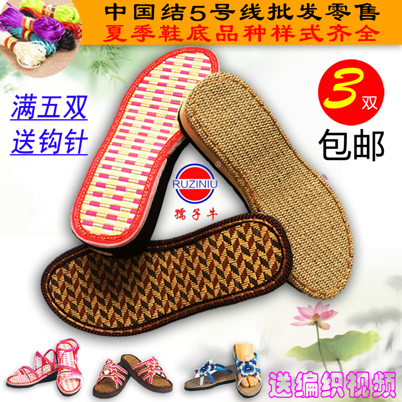 孺子牛鞋底特价手工编织凉鞋男士平跟亚麻竹凉古藤儿童夏天底包邮