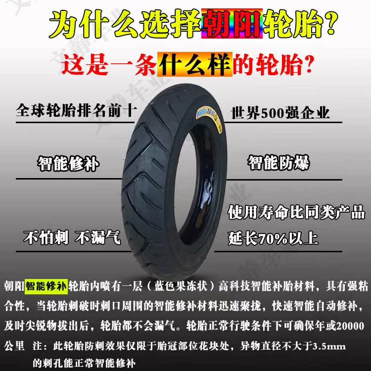 朝阳电动车轮胎3.00-10真空胎14x3.2通用70/80/90-10