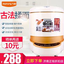 M66全自动馒头机家用电动面点机 九阳 天天特价 MT50S Joyoung