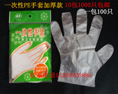 包邮 一次性加厚PE塑料薄膜美容餐厅家务食品医用餐饮安全劳保手套