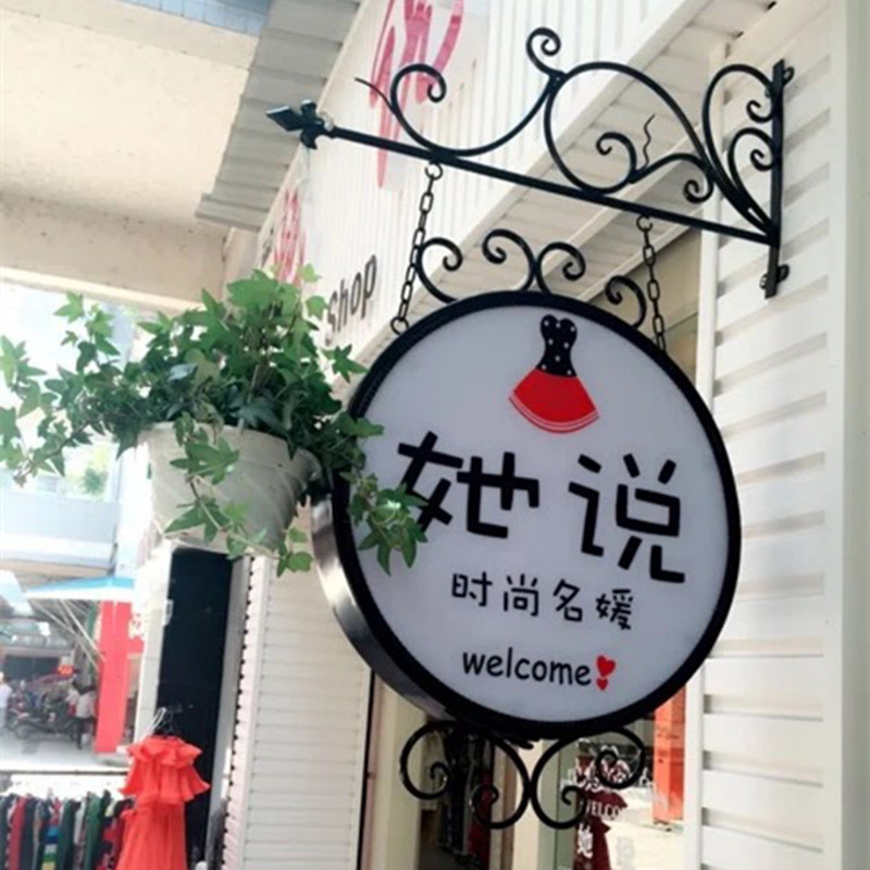 铁艺灯箱 门牌 店铺装饰品 创意 店铺装饰 服装店灯箱