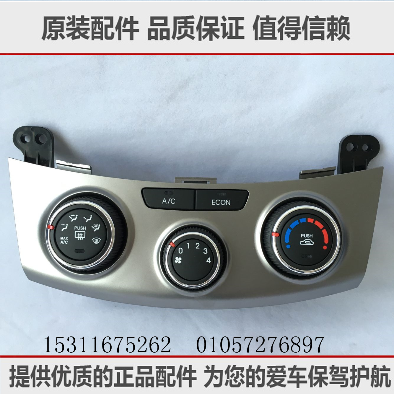 北京现代 悦动 空调面板空调开关控制面板空调旋钮ac开关手动正品