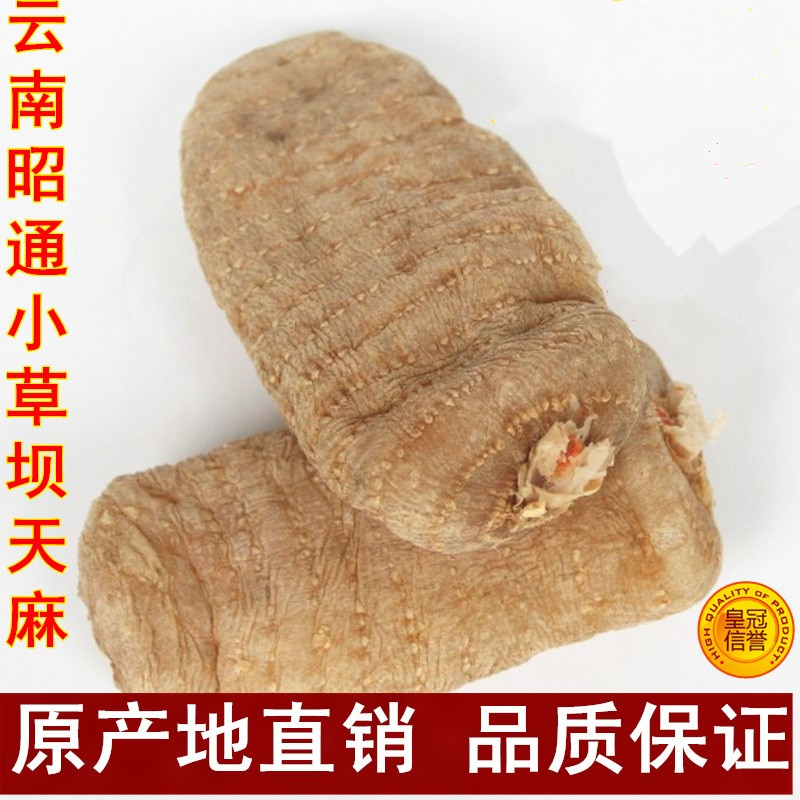 天麻 云南昭通小草坝原皮特级野生天麻  可磨天麻粉 天麻片 包邮