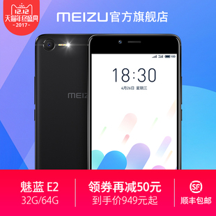 【领券减50元】Meizu/魅族 魅蓝E2 全网通正面指纹快充4G智能手机