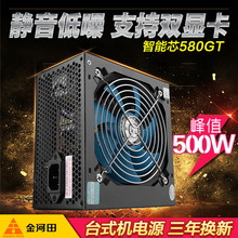 额定400W电源台式机静音电脑游戏电源峰值500W 金河田智能芯580GT