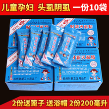 包邮 灭虱精虱子药灭头虱阴虱体虱跳蚤超百部酊去头虱儿童成人用