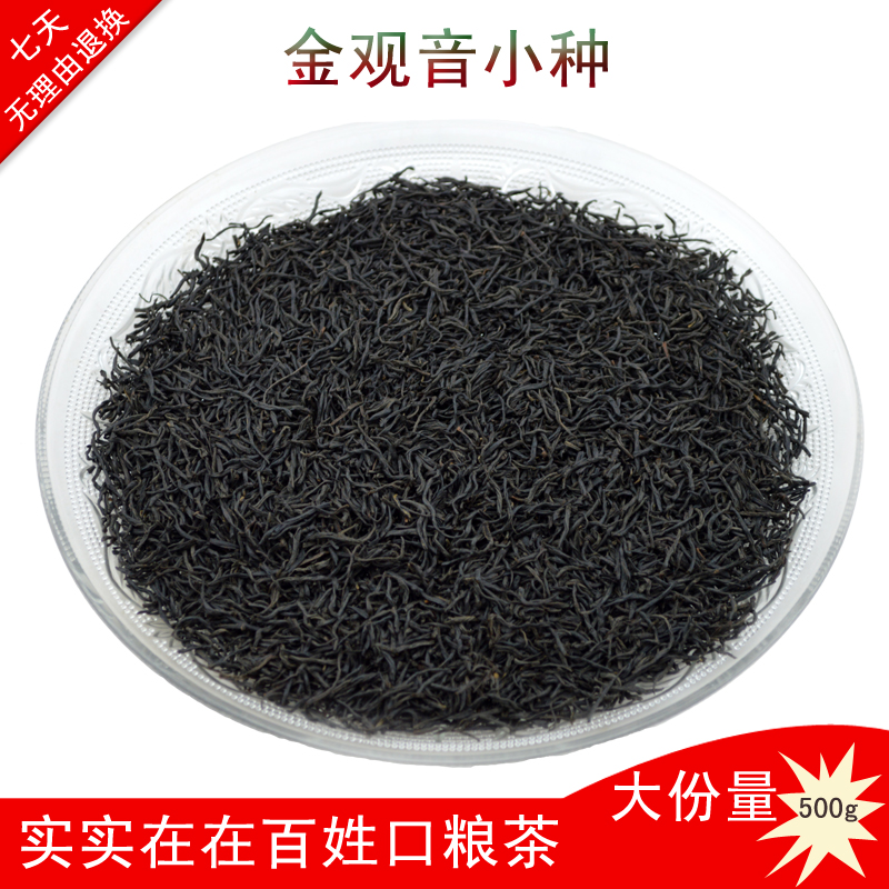 2016新茶金观音 新品 原产地正山小种红茶武夷山特级茶叶散装500g