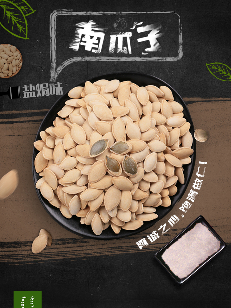 真心仁南瓜子新货 零食 坚果 炒货 小吃真心仁盐焗味南瓜子1000g