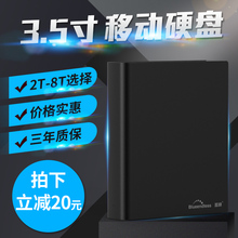 蓝硕USB3.0高速存储大容量移动硬盘 8TB 3.5英寸移动硬盘2T