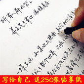 成人公务员行书行楷练字帖学生硬笔速成临摹帖男女生写字钢笔字帖