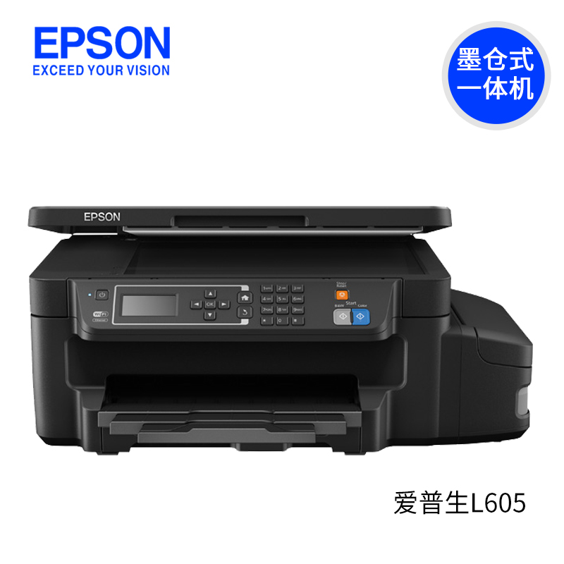 爱普生L605墨仓式彩色喷墨打印机一体机自动