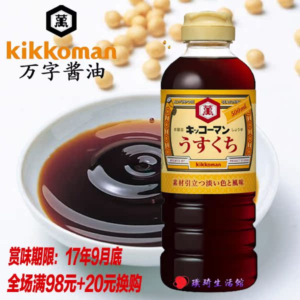 17年9月 日本原装 万字牌淡口酱油500ml 烹饪料理 进口调味品包邮