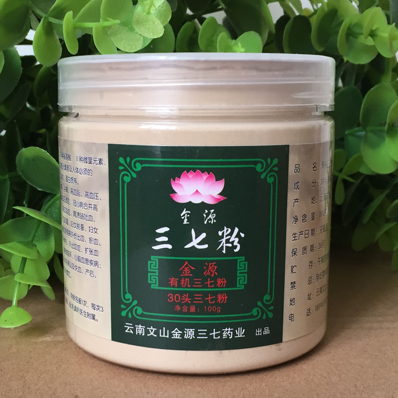 【天天特价】云南文山30头春三七粉破壁特级超细田七粉100g包邮