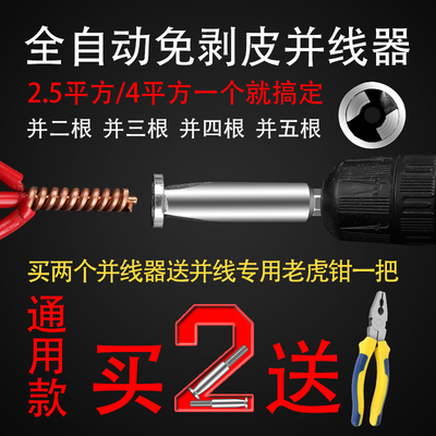 全自动免剥皮电工并线器电线连接器BV电线接线端子通用款并头神器