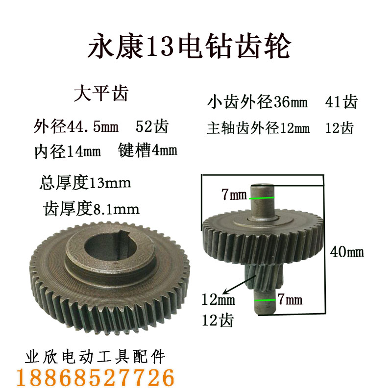 永康13手电钻齿轮老款手电钻齿轮飞机钻13电钻配件电动工具配件
